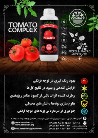 کود گوجه فرنگی TOMATO COMPLEX بارافشان