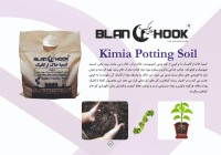 خاک گل  (Kimia Potting Soil)