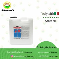 کود مایع نیتروژن ( ازوتو ) Azoto 30 سیفو ایتالیا