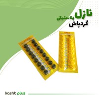 نازل 02 پلاستیکی ایرانی