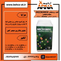 ریزمغذی MICROMIX