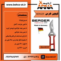 قیچی هرس BERGER مدل1285
