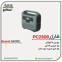شارژر هوشمند PC2500 SkyRC مناسب پهپاد کشاورزی