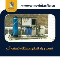 دستگاه تصفیه آب صنعتی 15 مترمکعب در شبانه روز