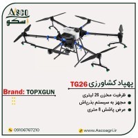 پهپاد کشاورزی 20 لیتری مدل TG26 برند ا TOPXGUN drone