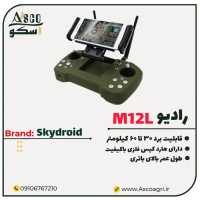 رادیو کنترل مدل M12L برند Skydroid ا مناسب پهپاد کشاورزی